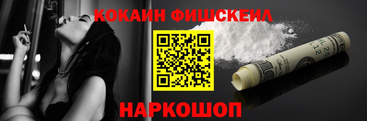 Cocaine Fish Scale  КОКАИН  Можга  Вход с VPN  купить наркотики цена  Cocaine Fish Scale 