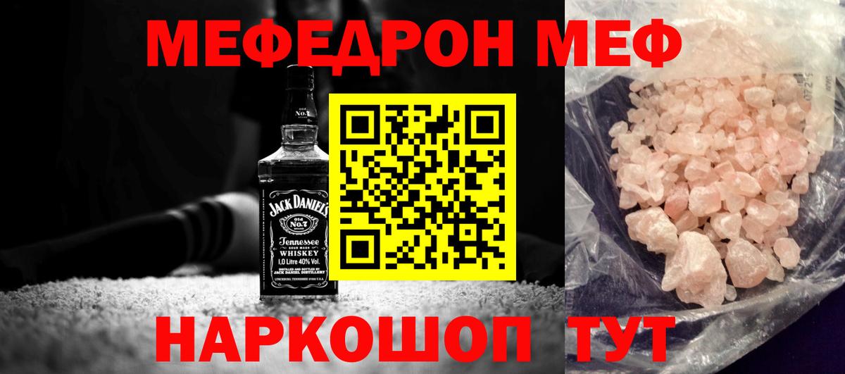 Меф мяу мяу мука Можга