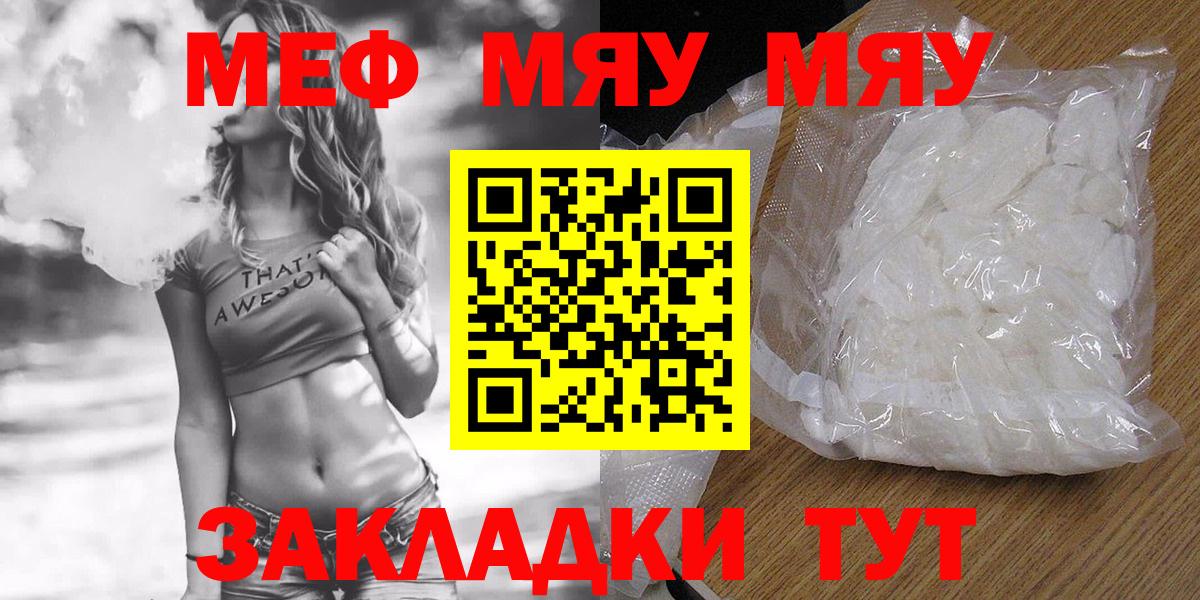 Можга  МЯУ-МЯУ  МЯУ-МЯУ мяу мяу  даркнет сайт  МЕФ кристаллы  Вход с VPN  МЯУ-МЯУ 